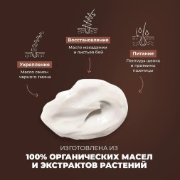 Adarisa\ Маска против выпадения с черным тмином и мускусом. 250 мл